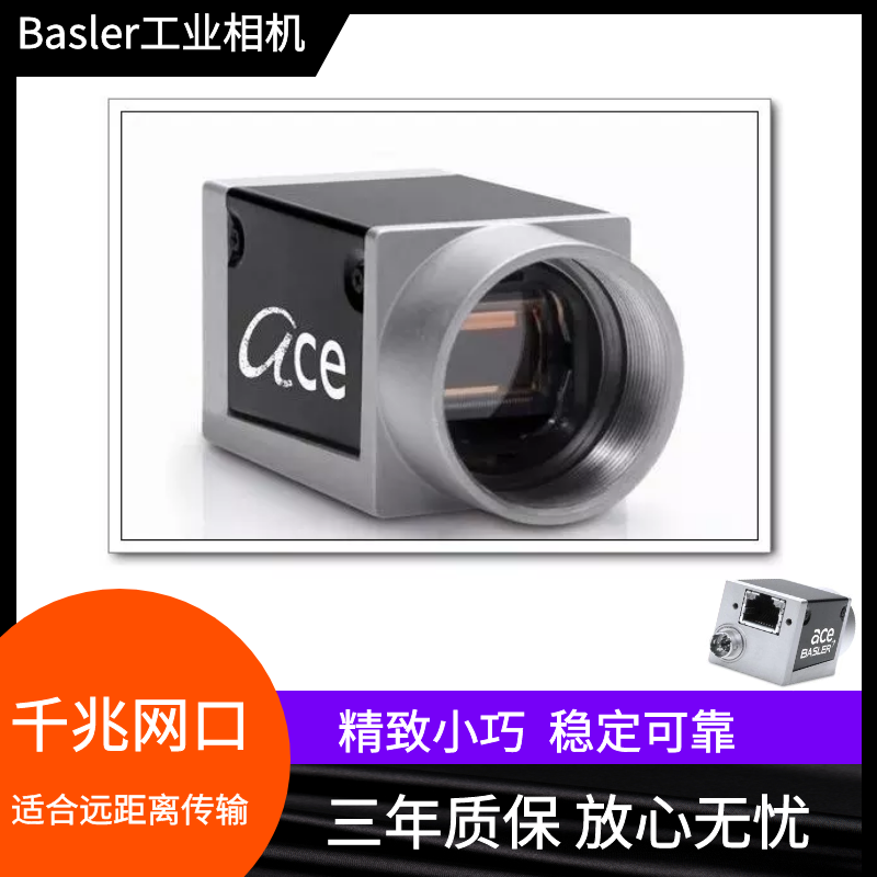 Basler网口相机无水印.png