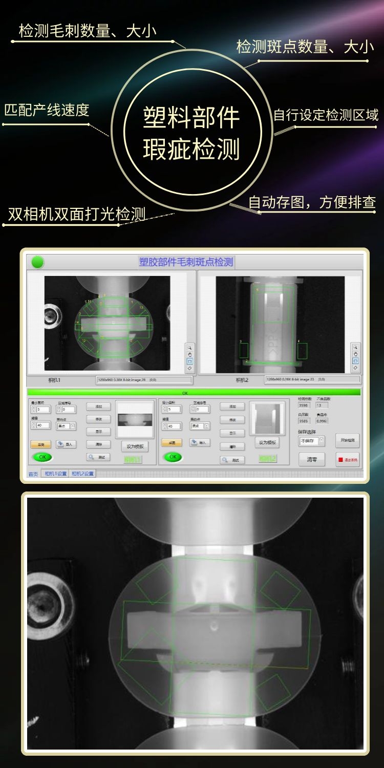 塑料部件检测详情页.jpg