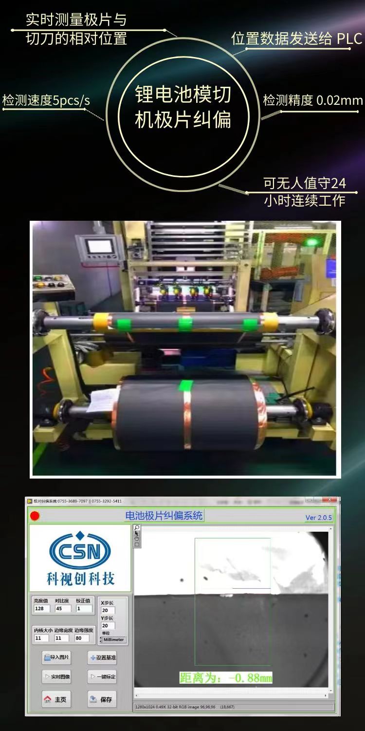 锂电池模切机极片纠偏详情页.jpg