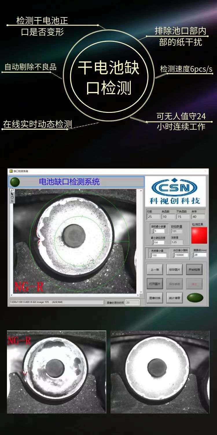 干电池缺口检测详情页.jpg