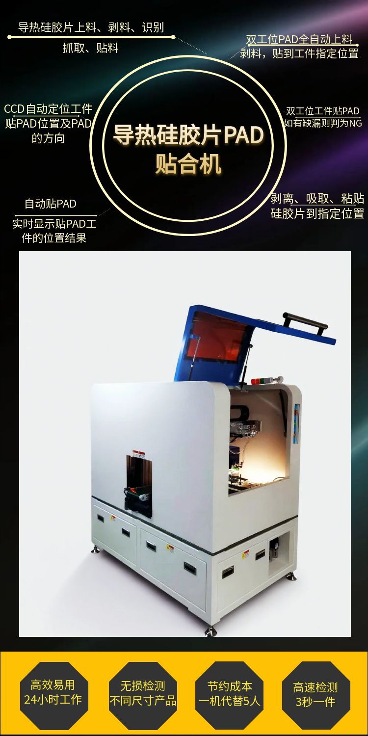 导热硅胶PAD贴合机 .jpg