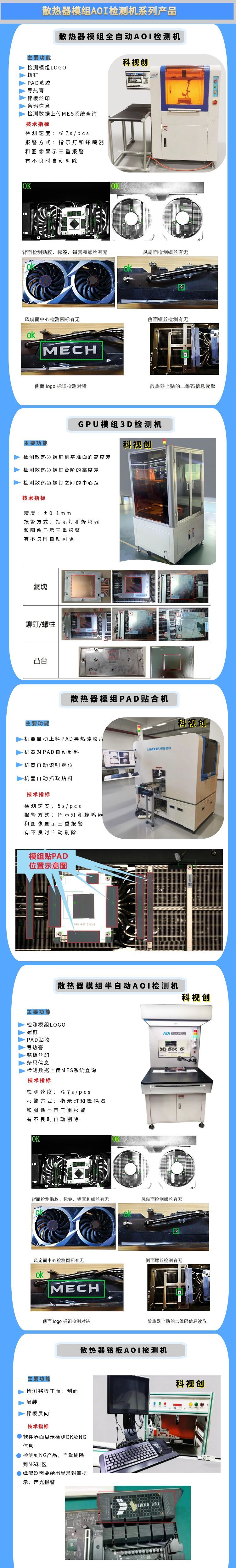 AOI模组检测机系列产品.jpg