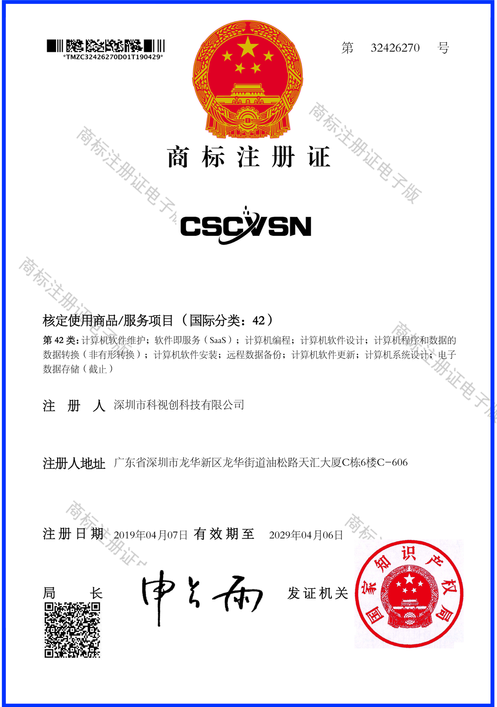 42类CSCVSN商标