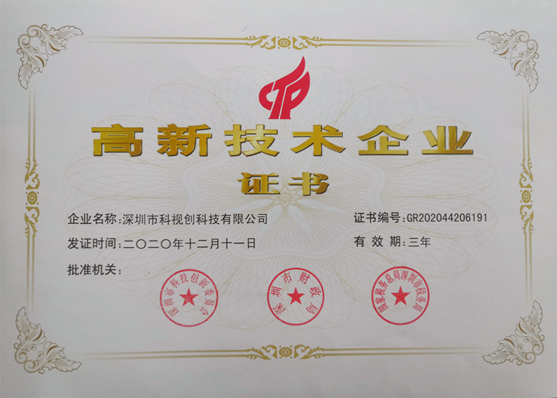2020年国家高新技术企业