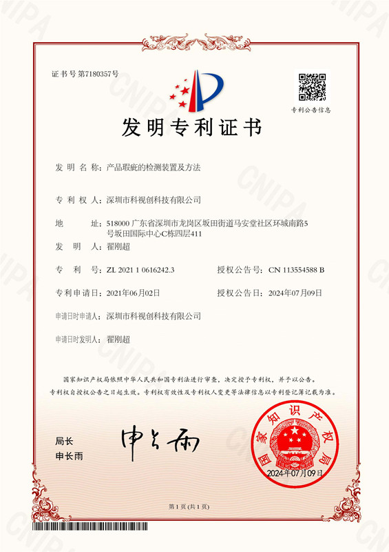 产品瑕疵的检测装置及方法