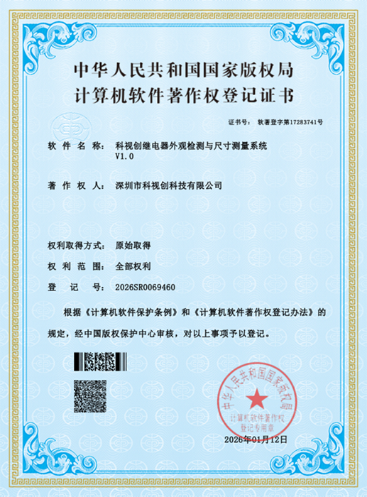 科视创继电器外观检测与尺寸测量系统