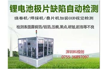 机器视觉方式解决锂电池正负极材料安全性能的瓶颈
