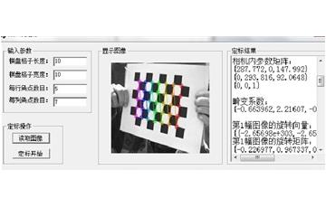 工业相机的标定