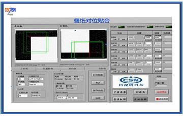 机器视觉非接触方式进行叠纸对位贴合