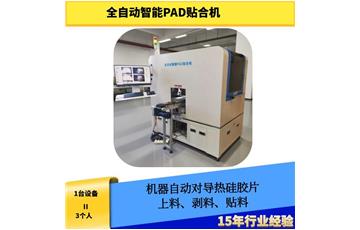 散热器模组导热硅胶片PAD贴合机