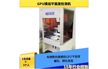 散热器模组3D检测机
