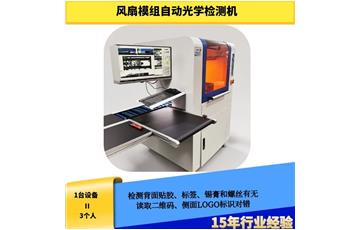 散热器模组全自动CCD视觉检测机
