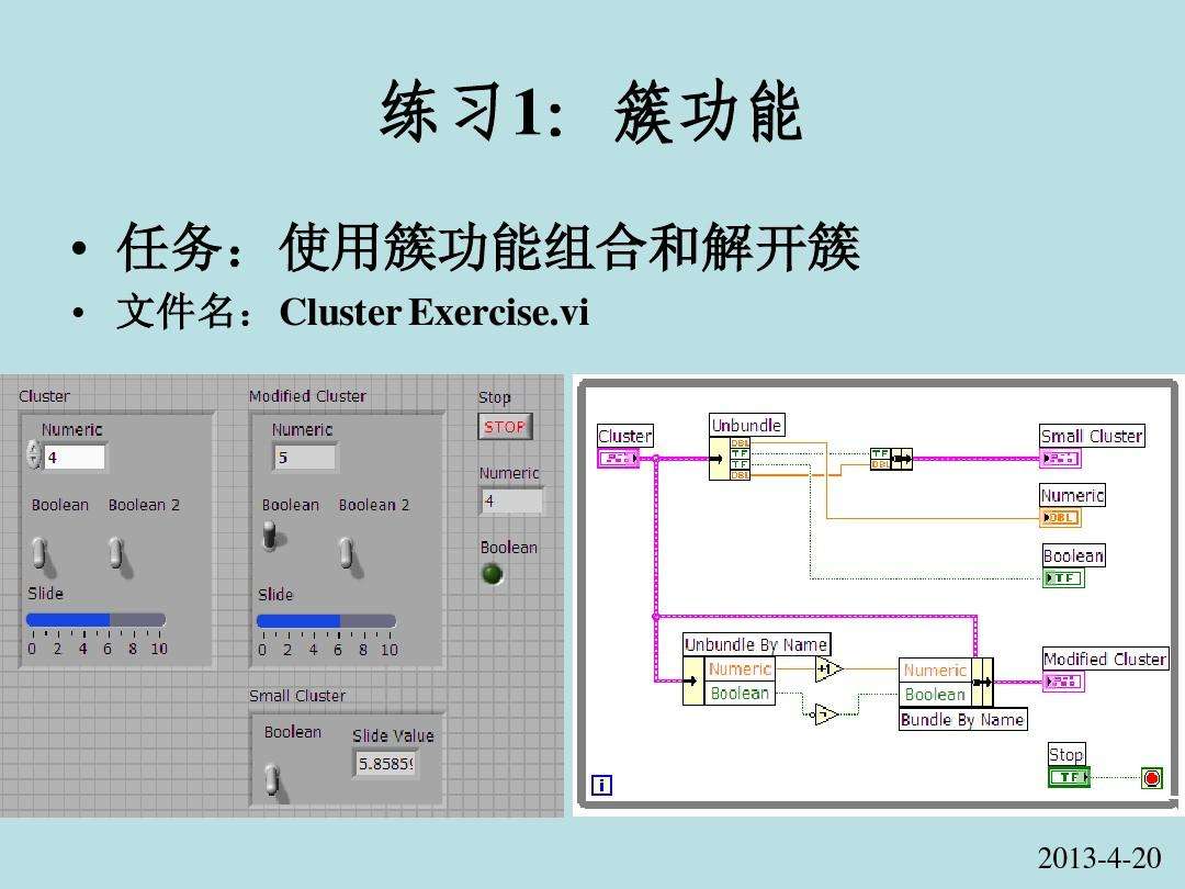 Labview中簇的概念.jpg